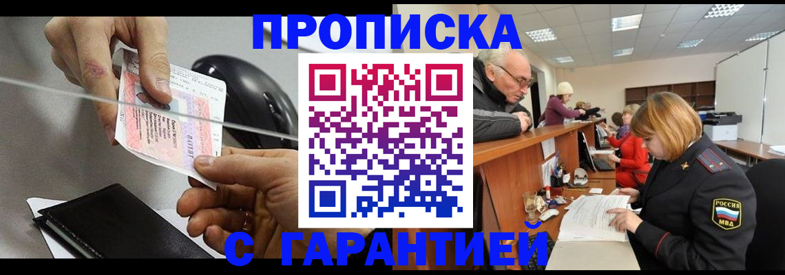 прописка 2025 в Бологом